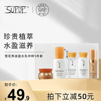 SULWHASOO/雪花秀滋盈肌本水乳护肤套装提亮肤色补水滋润正品中样