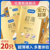 durex 杜蕾斯 安全套 20只