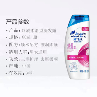 海飞丝 洗发水体验装80ml*4瓶