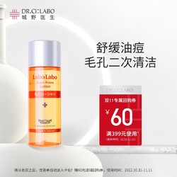 Dr.Ci:Labo 城野医生 毛孔细致水50ml清爽控油收敛毛孔爽肤水