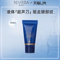 Reveda 悦肤达 黛铂唯眼部精华乳霜5ml改善细纹熊猫眼