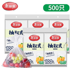 Maryya 美丽雅 一次性食品保鲜袋 抽取式 500只