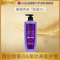 Elastine 活力氨基酸高营养洗发水护发