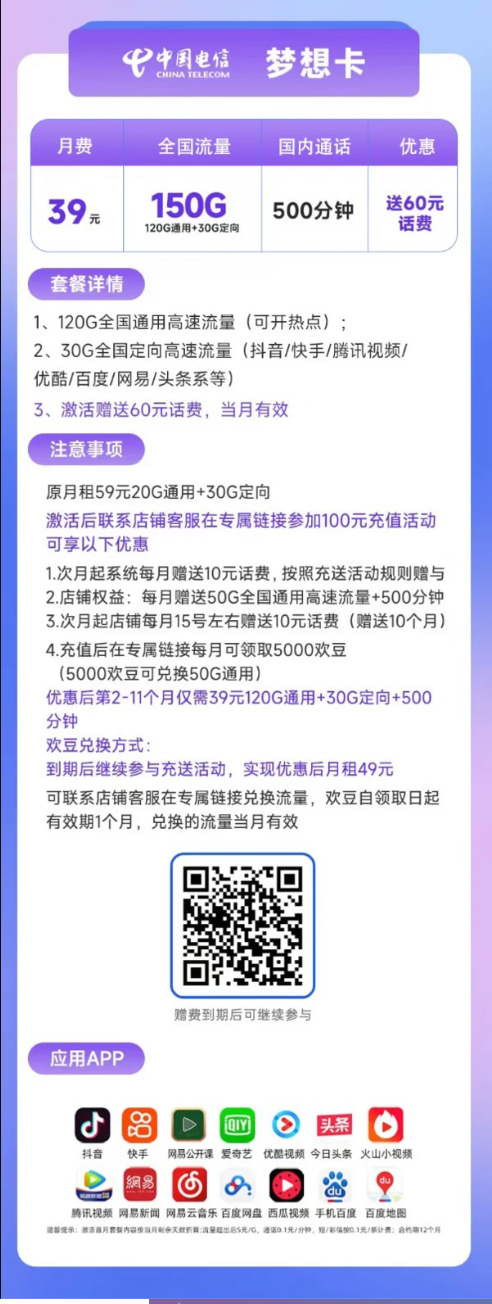 CHINA TELECOM 中国电信 梦想卡 39元月租（120G通用流量+30G定向流量+500分钟通话）