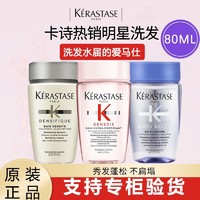 KÉRASTASE 卡诗 洗发水护发素白金元气姜黑钻耀光双重80ml旅行装