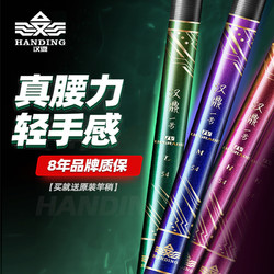 HANDING 汉鼎 鱼竿经典汉鼎一号四代钓竿高性价L/M/H调入门新手野钓台钓竿鲫鱼碳素手杆鱼竿M28调5.4米 Z02101001M054