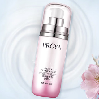 PROYA 珀莱雅 海洋透皙白莹亮乳 100ml