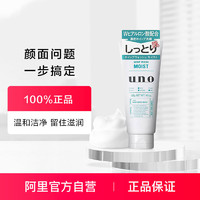 SHISEIDO 资生堂 UNO男士洗面奶润泽温和型130g泡沫温和清洁
