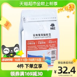 xiao xiang yin 小象饮 日晒 中度烘焙 云南普洱咖啡豆 250g