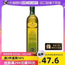 Clemente 克莱门特 特级初榨橄榄油750ml纯植物食用油凉拌