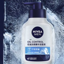 NIVEA MEN 妮维雅男士 控油冰极精华洁面液 150g