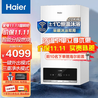 Haier 海尔 壁挂炉 20KW适用（50-120平）智能手机控制