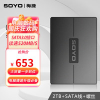 SOYO 梅捷 SATA3.0 固态硬盘 2TB。是不是最近2tb相对低价了，涨了50块。