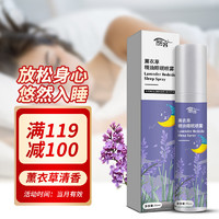 丽容 薰衣草睡眠喷雾 植物失眠舒缓精油喷雾香薰75ml