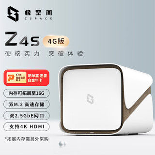 ZSpace 极空间 私有云 Z4S 四核 NAS网络存储服务器 4G版