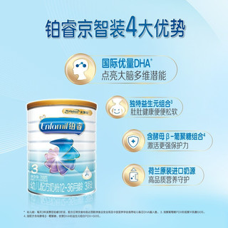 美赞臣X京东PLUS会员联名款 铂睿京智系列幼儿配方奶粉3段（12-36月龄）700克罐装