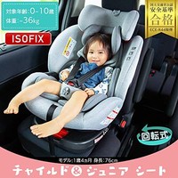 (IRIS PLAZA) ISOFIX 固定 儿童安全座椅 旋转式 新生儿起