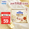 moony 尤妮佳新皇家佑肌尝鲜装纸尿裤NB26片(1-5kg)尿不湿贵族