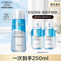 L'OREAL PARIS巴黎欧莱雅 欧莱雅卸妆油 花萃卸妆油 花萃净透润泽舒缓 大溪地栀子花精粹 温和洁颜 眼唇卸妆液 150ml
