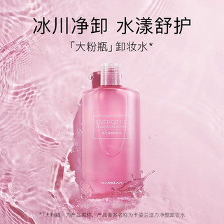 CARSLAN 卡姿兰 活力净颜卸妆水双支装温和净卸保湿500ml*2+50ml*