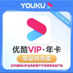 YOUKU 优酷 会员年卡