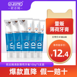 O-ZONE 欧志姆 ozone欧志姆韩国进口清火护龈除垢洁白牙膏家庭实惠装正品5支装