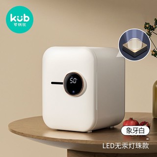 kub 可优比 奶瓶消毒器带烘干杀菌玩具消毒器LED无汞灯珠多功能保洁柜-象牙白
