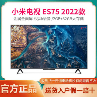 MI 小米 电视ES75 75英寸 4K超高清2+32G 远场语音金属全面屏智能电视