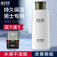 INOHERB 相宜本草 男士乳液面霜脸部保湿补水擦脸的护肤品润肤秋冬季擦脸油