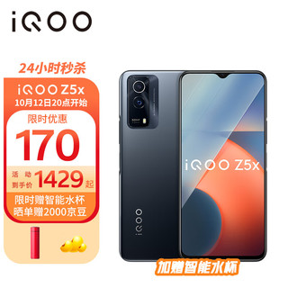 vivo iQOO Z5x 5G手机 8GB+256GB 透镜黑