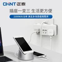 CHNT 正泰 电源插座转换器扩展一转二三插板不带线