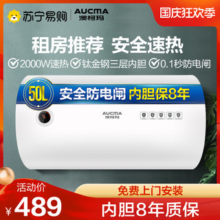 AUCMA 澳柯玛 50升50D22储水式速热电热水器电热家用节能淋浴卫生间