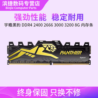 Apacer 宇瞻 黑豹系列 DDR4 3000MHz 台式机内存 黑金色 8GB