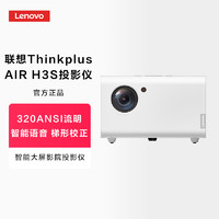 移动专享：Lenovo 联想 Thinkpad AIR H3S 智能高清投影仪家用卧室手机投影机便携式家庭影院办公会议1080P投影机