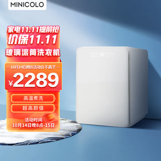 MINICOLO 1kg 迷你洗衣机 内衣洗衣机 内裤洗衣机 巴氏除菌 滚筒洗衣机 高温煮洗 小洗衣机小 月光白