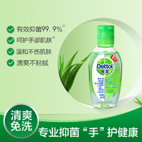 Dettol 滴露 [肖战同款]Dettol滴露免洗抑菌洗手液芦荟清爽50g瓶装小巧便携清洁双手清爽不粘腻有效抑菌99.9%