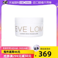 EVE LOM 伊芙兰 洁颜霜100ml洁面卸妆膏温和去叫着清洁毛孔