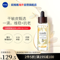 Florena 赋活抗氧植萃发酵精华油 30ml