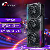 COLORFUL 七彩虹 iGame GeForce RTX 4090 Vulcan OC 火神 独立显卡24GB