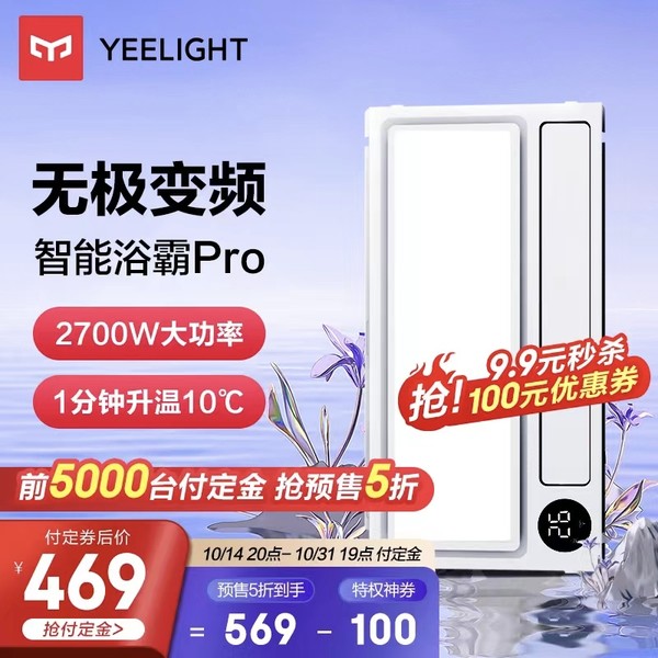 Yeelight 易来 S20系列 YLYB005 智能浴霸Pro