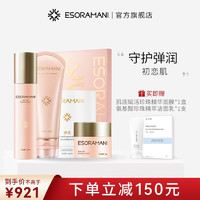 ESORA MANI 伊纱曼妮护肤品套装礼盒   洁面乳+面霜+精萃水+原液+面膜