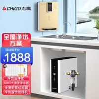 CHIGO 志高 Z600 反渗透净水器 600G（自行安装）