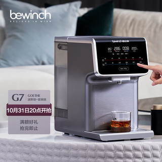 bewinch 碧云泉 G7弱碱性智能反渗透净水器家用加热直饮一体净饮机 自来水过滤器 G7-海德堡:套装版