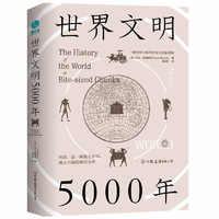 《世界文明5000年》