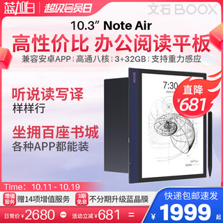 BOOX 文石 [ 1999！高性价比大屏]文石BOOX Note Air 10.3英寸电子书阅读器 智能电纸书墨水屏平板学生手写电子纸阅览器