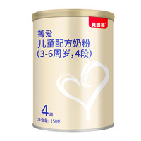 BEINGMATE 贝因美 菁爱 儿童成长奶粉 4段 150g/罐