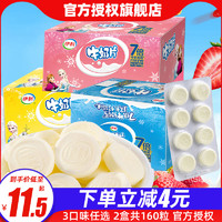 yili 伊利 牛奶片160粒原味草莓/甜橙味干吃内蒙古奶贝奶酪乳制品零食品