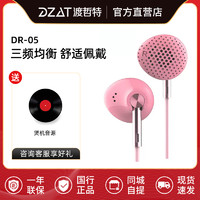 DZAT 渡哲特 DR-05手机耳机入耳式耳塞苹果小米通用K歌低音带耳麦