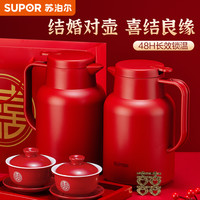 苏泊尔保温壶结婚暖壶红色陪嫁一对玻璃内胆保温水壶家用开热水瓶