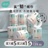 植护 有芯卷纸24卷卫生纸巾家用实惠装整箱批厕纸手纸厕所卷纸大码